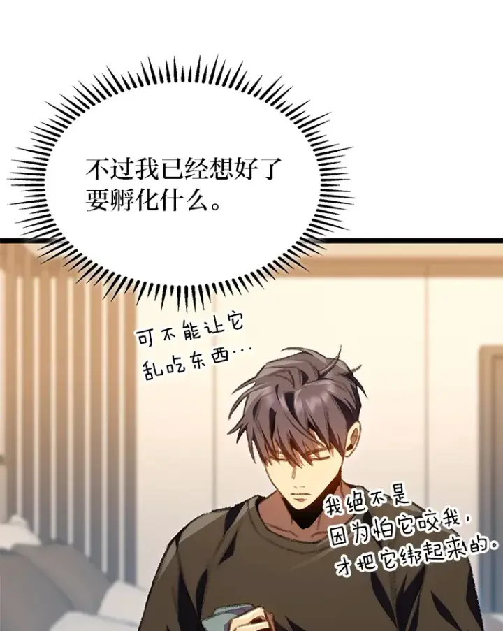 《F级四柱猎人》18.剑树的房间图112