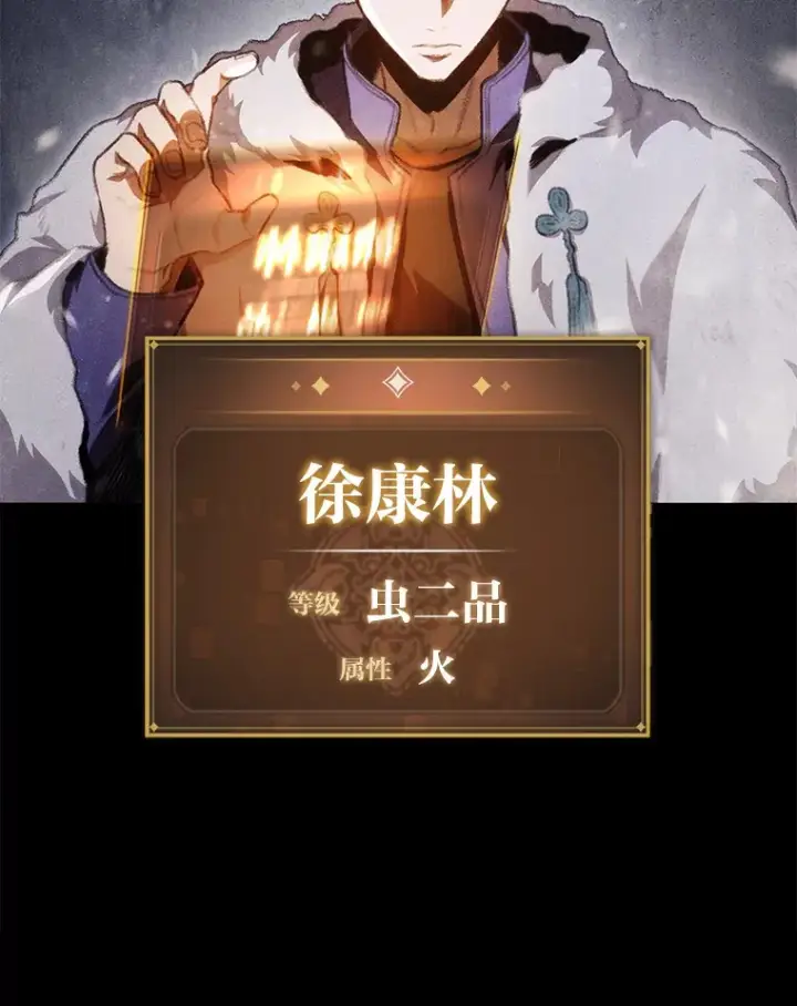 《F级四柱猎人》18.剑树的房间图120