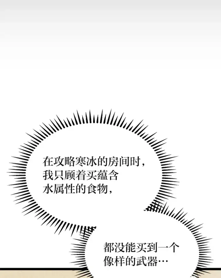 《F级四柱猎人》18.剑树的房间图128
