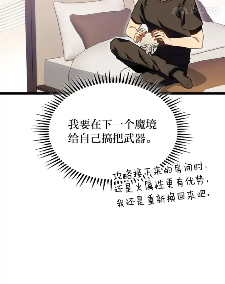 《F级四柱猎人》18.剑树的房间图130