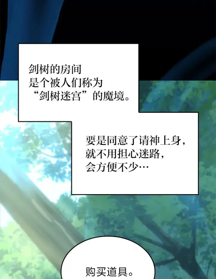 《F级四柱猎人》18.剑树的房间图152