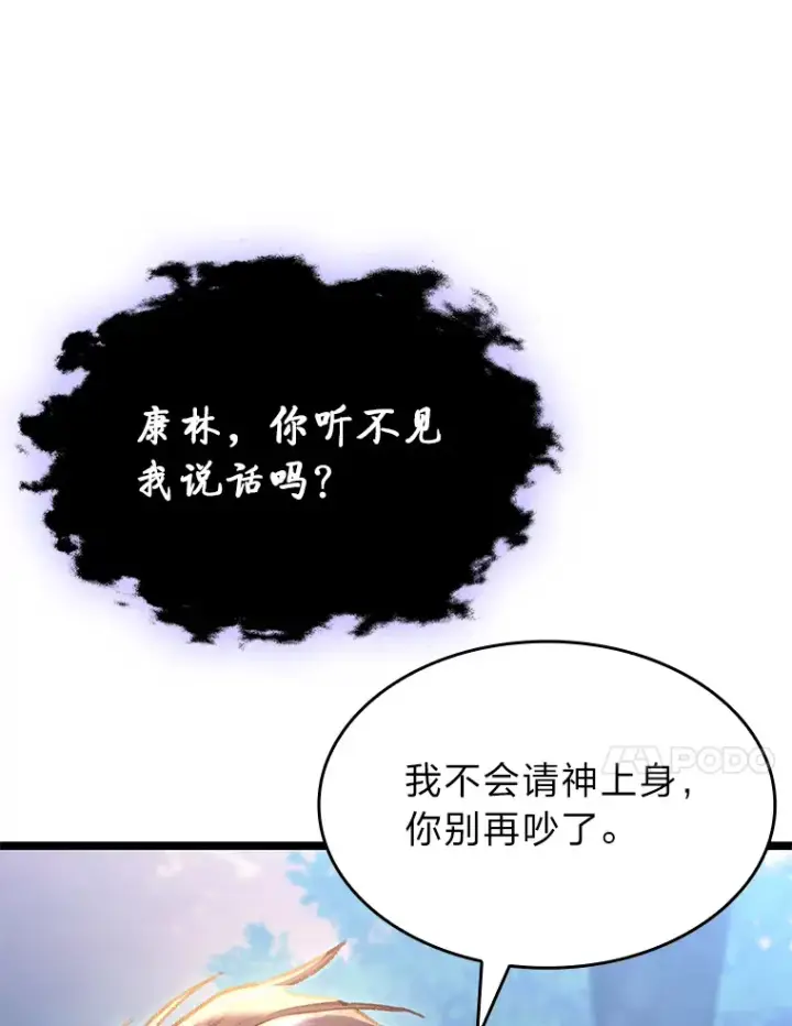 《F级四柱猎人》18.剑树的房间图166