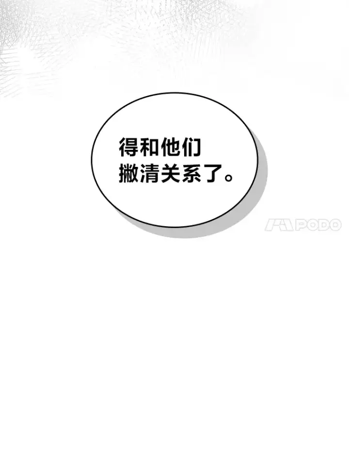 《F级四柱猎人》18.剑树的房间图53