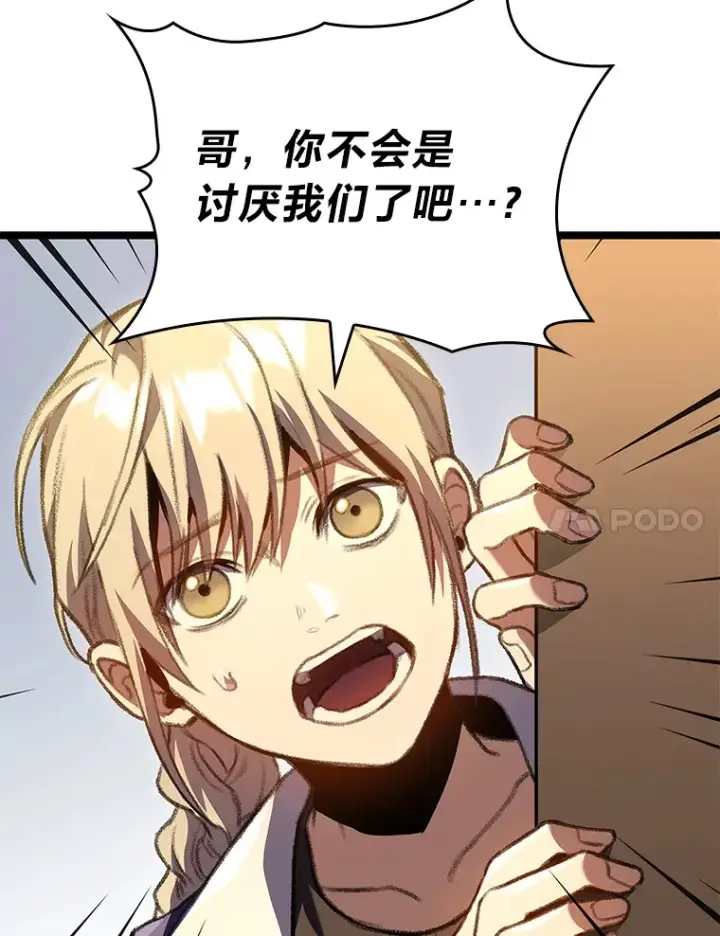 《F级四柱猎人》18.剑树的房间图57