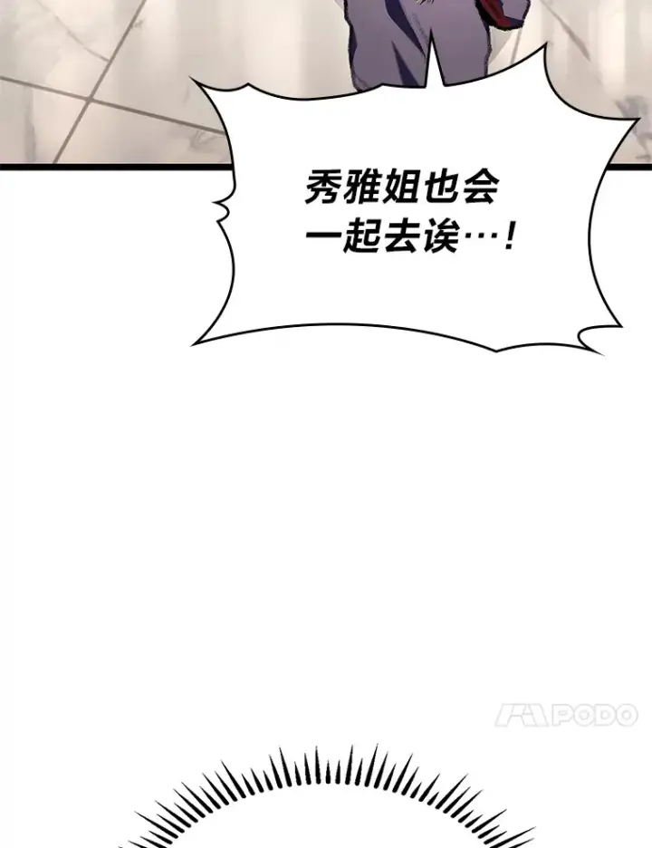 《F级四柱猎人》18.剑树的房间图60