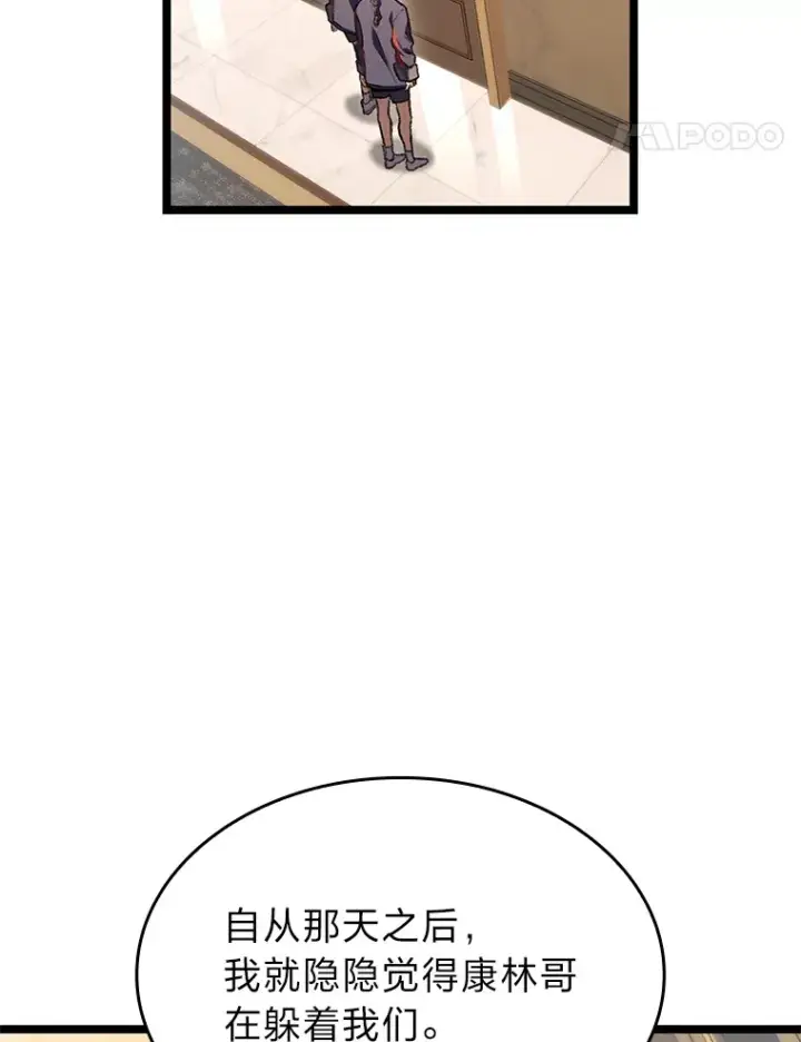 《F级四柱猎人》18.剑树的房间图64