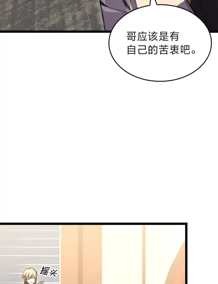 《F级四柱猎人》18.剑树的房间图66