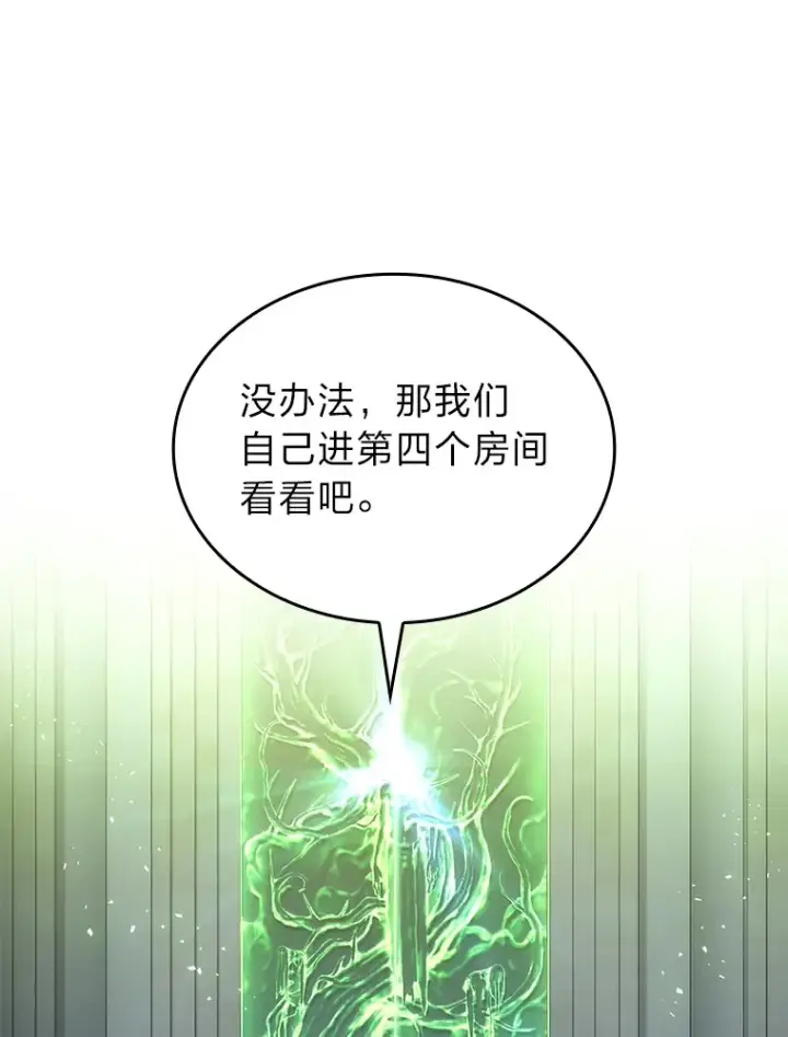 《F级四柱猎人》18.剑树的房间图68