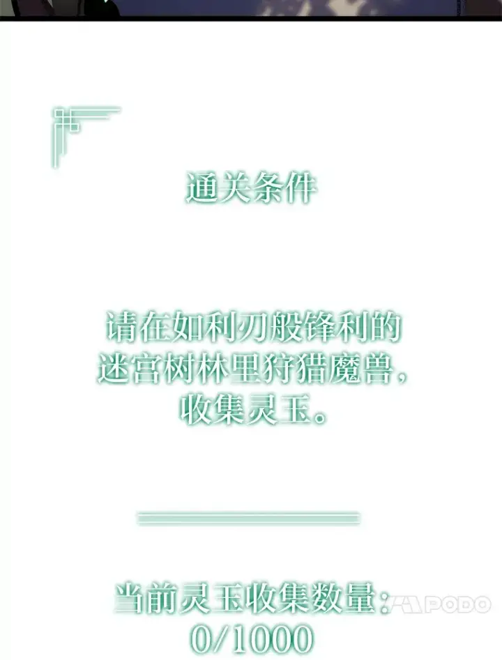 《F级四柱猎人》18.剑树的房间图73