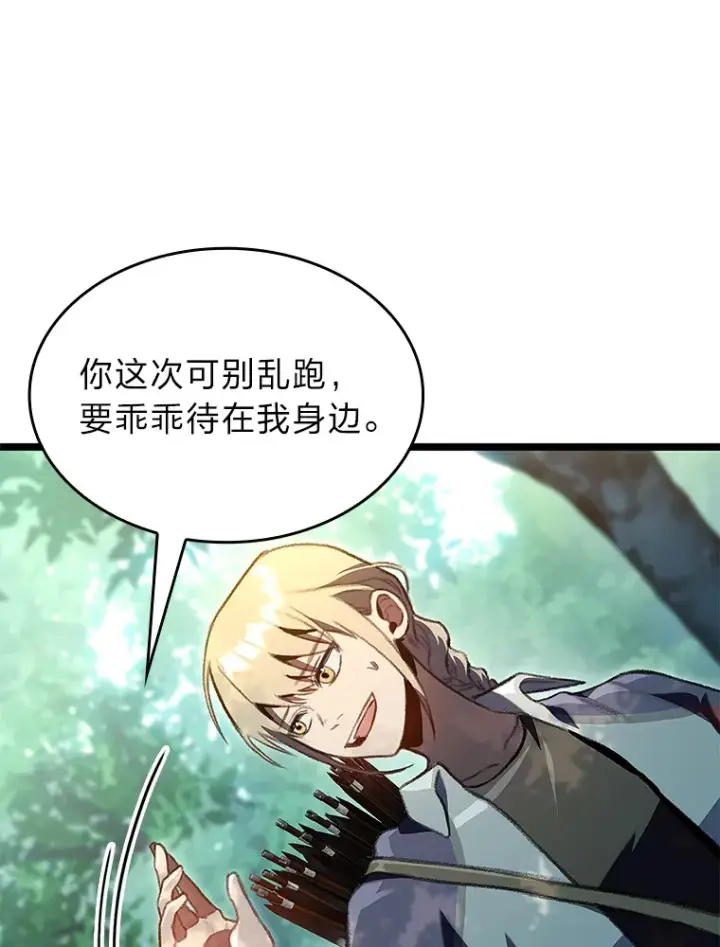 《F级四柱猎人》18.剑树的房间图88
