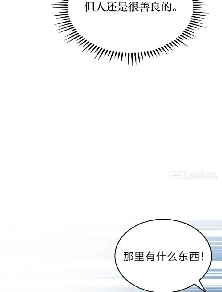 《F级四柱猎人》18.剑树的房间图96