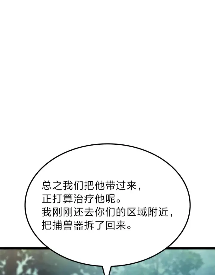 《F级四柱猎人》19.有杀人狂？图107