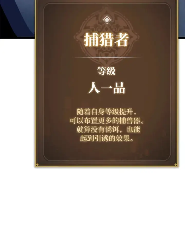 《F级四柱猎人》19.有杀人狂？图109