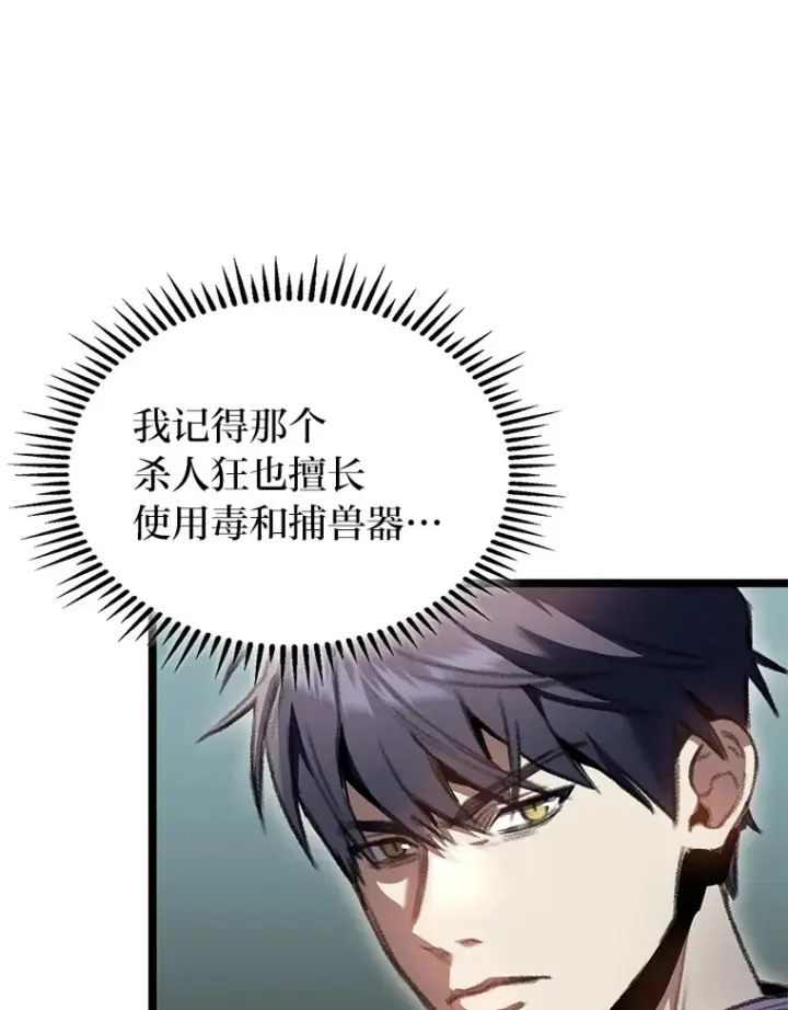 《F级四柱猎人》19.有杀人狂？图110