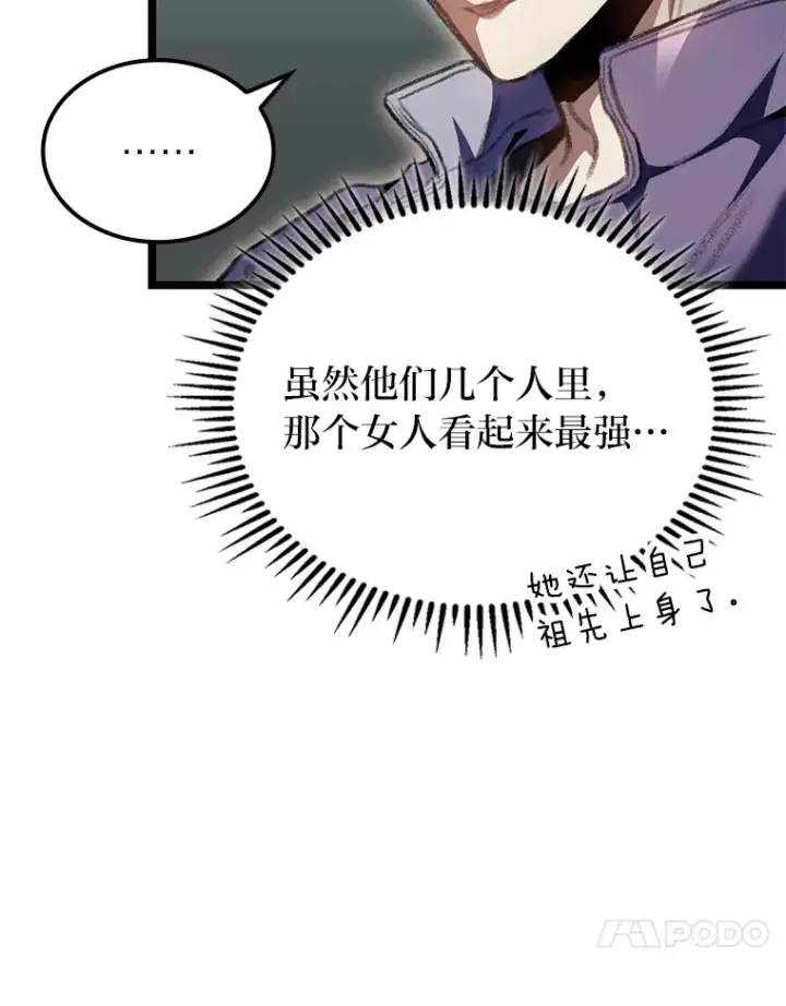 《F级四柱猎人》19.有杀人狂？图111