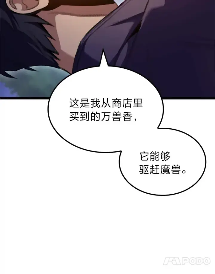 《F级四柱猎人》19.有杀人狂？图138