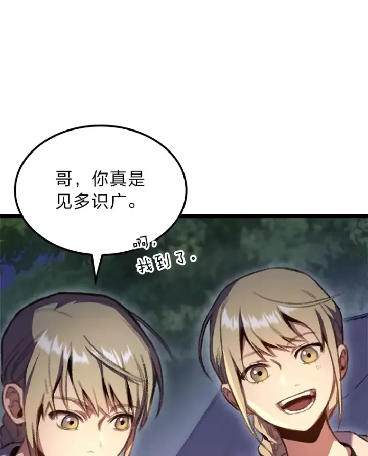 《F级四柱猎人》19.有杀人狂？图139