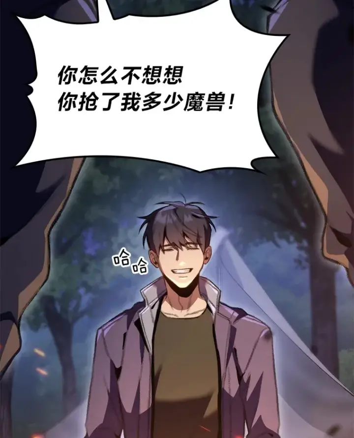《F级四柱猎人》19.有杀人狂？图148