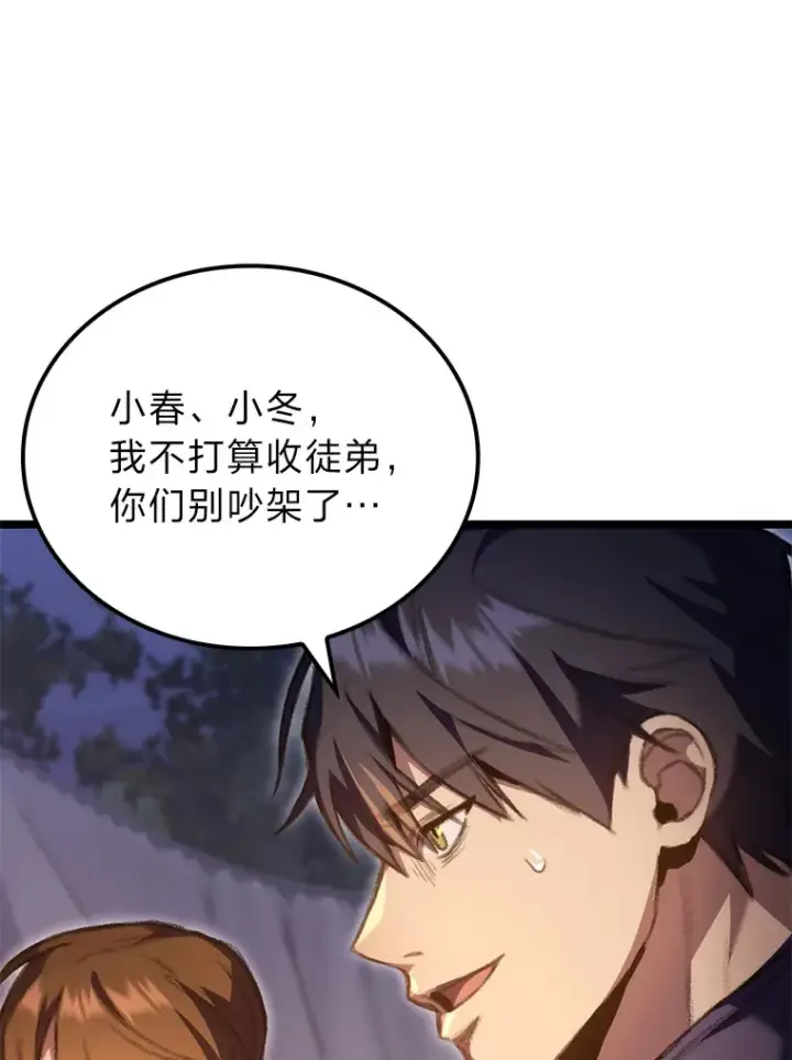 《F级四柱猎人》19.有杀人狂？图150
