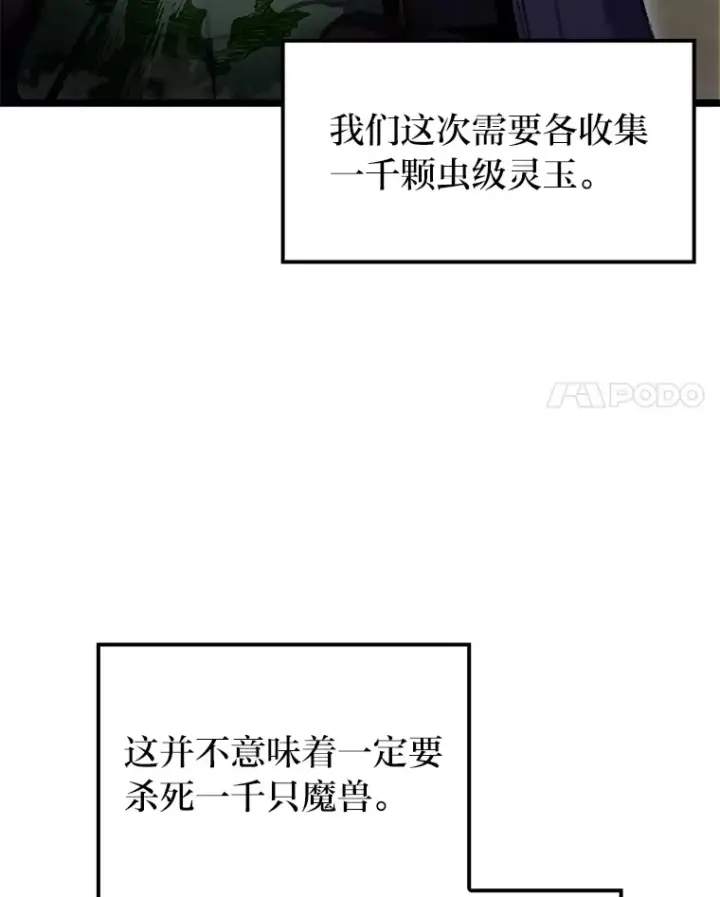 《F级四柱猎人》19.有杀人狂？图21