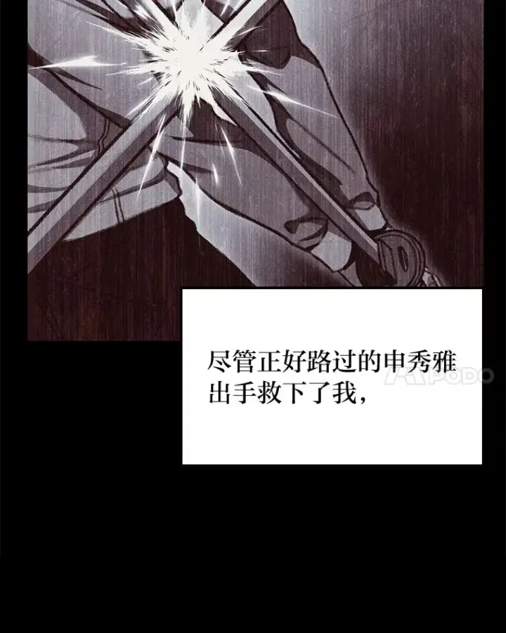 《F级四柱猎人》19.有杀人狂？图38