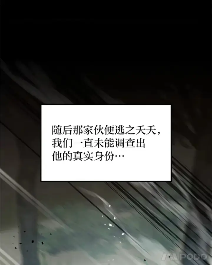 《F级四柱猎人》19.有杀人狂？图42