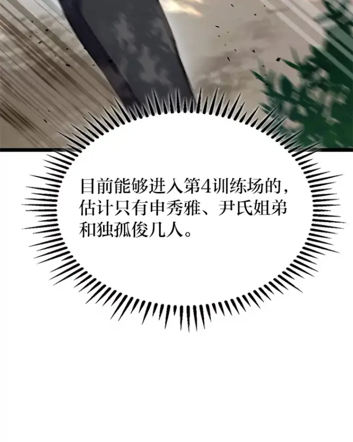 《F级四柱猎人》19.有杀人狂？图44