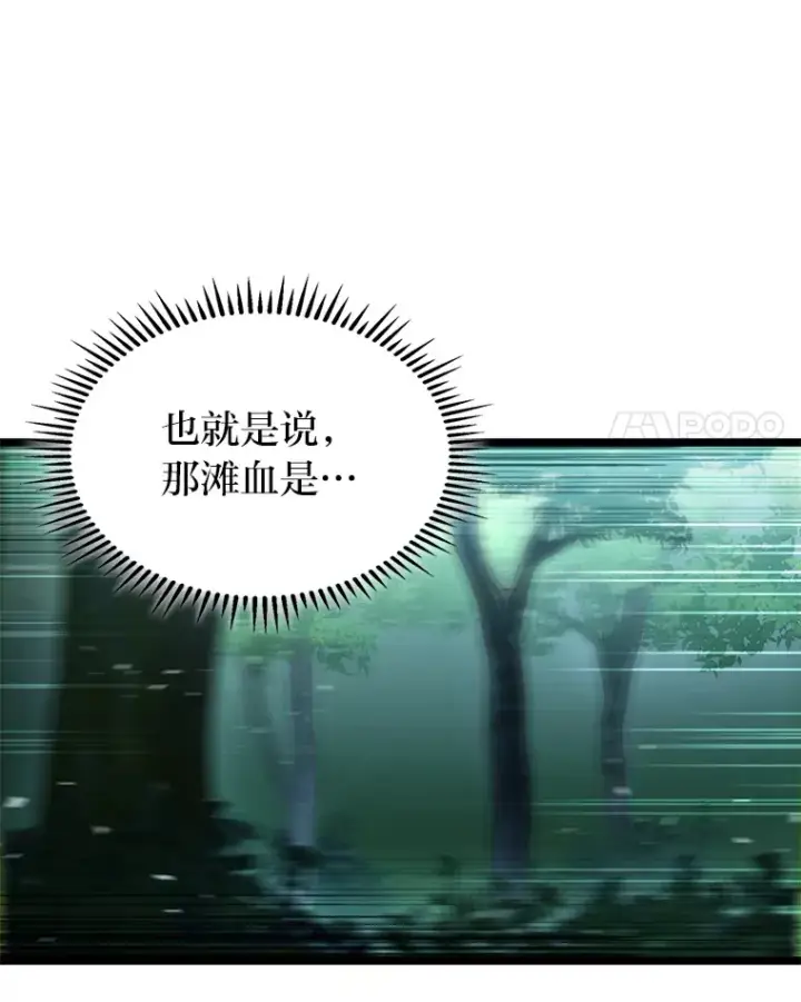 《F级四柱猎人》19.有杀人狂？图45