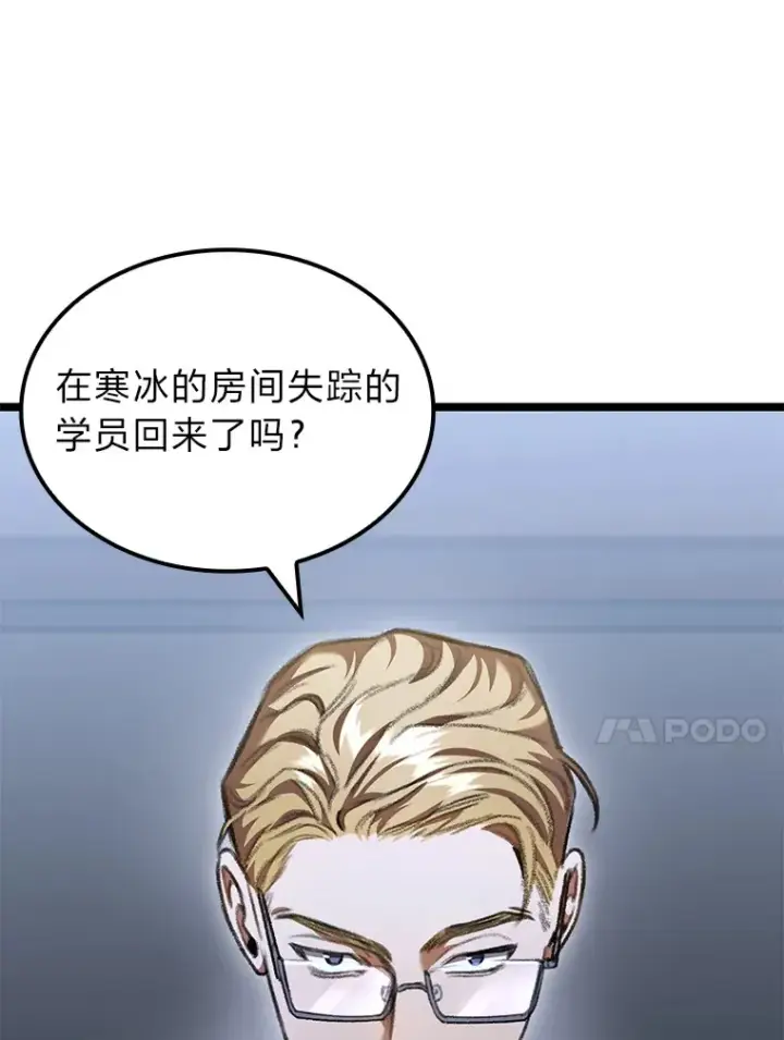 《F级四柱猎人》19.有杀人狂？图58