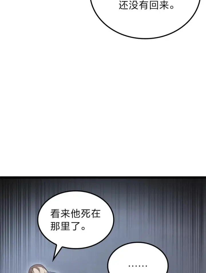 《F级四柱猎人》19.有杀人狂？图60