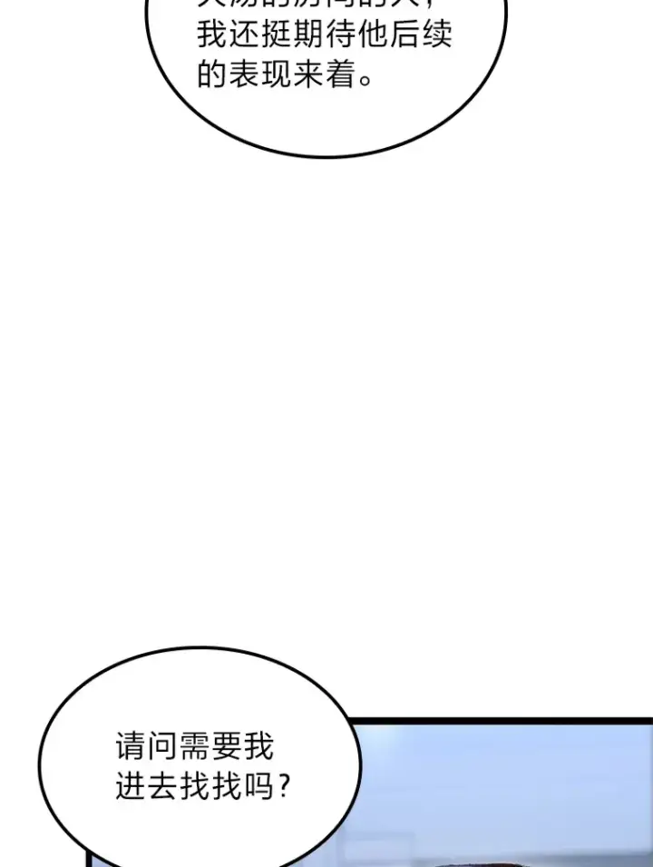 《F级四柱猎人》19.有杀人狂？图62