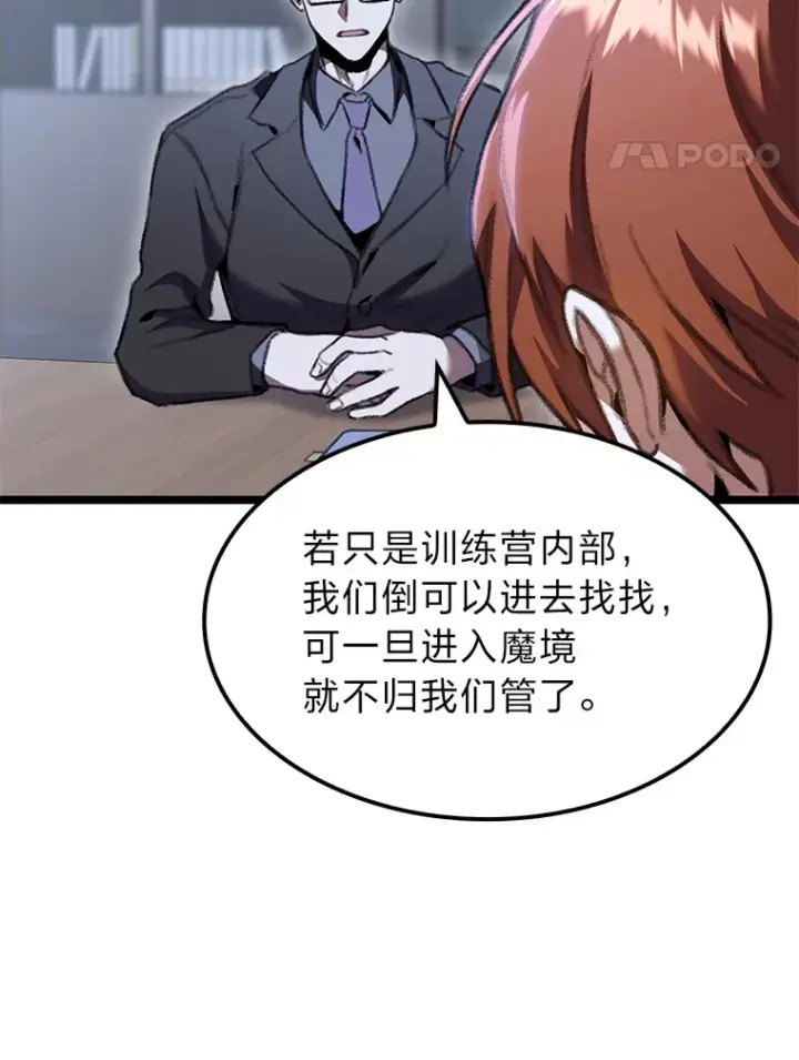 《F级四柱猎人》19.有杀人狂？图65