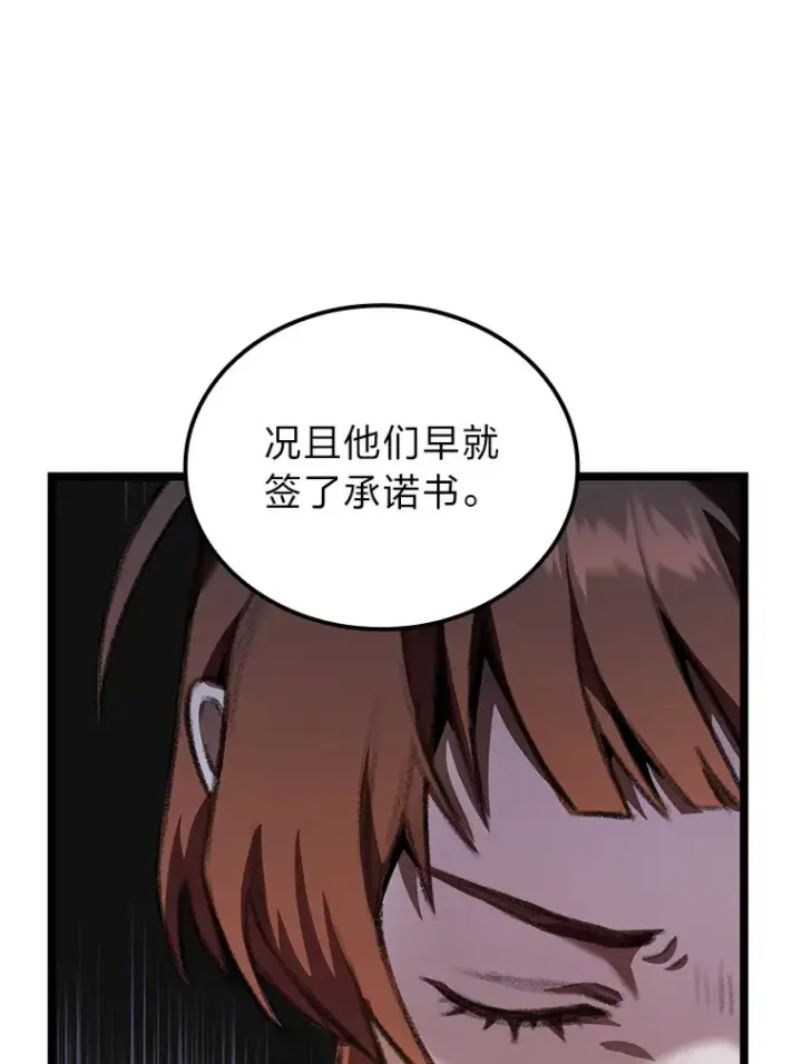 《F级四柱猎人》19.有杀人狂？图66
