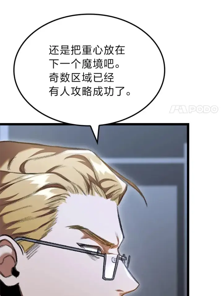 《F级四柱猎人》19.有杀人狂？图68