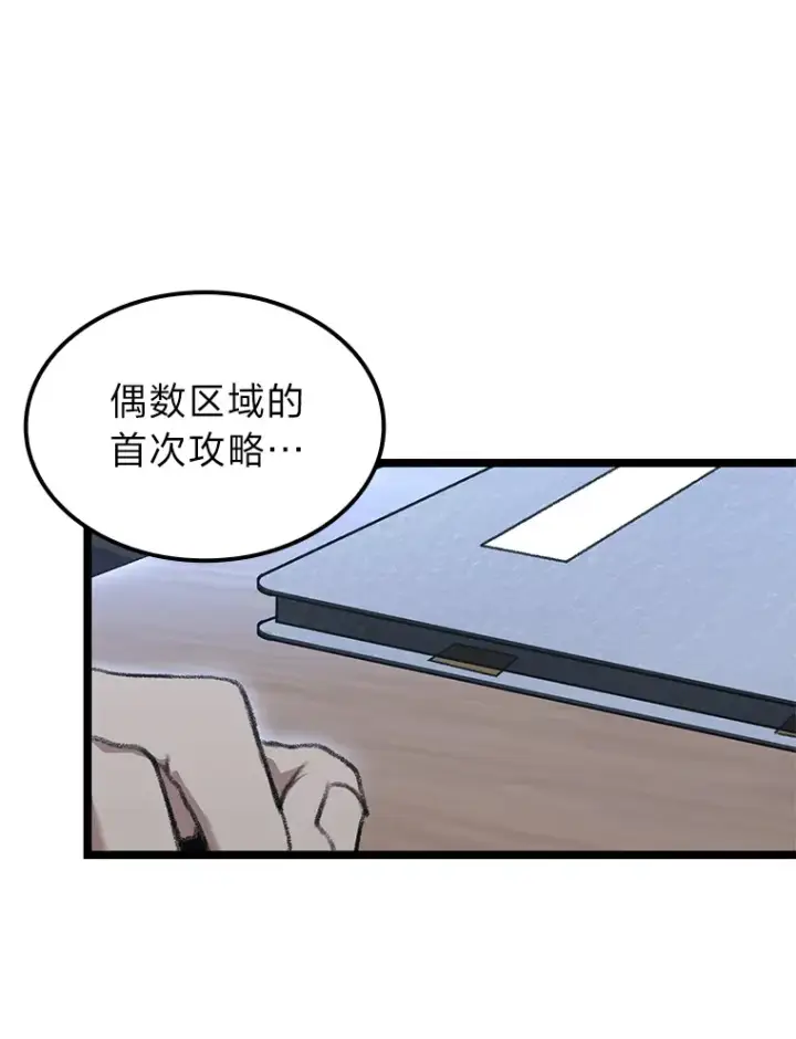 《F级四柱猎人》19.有杀人狂？图70