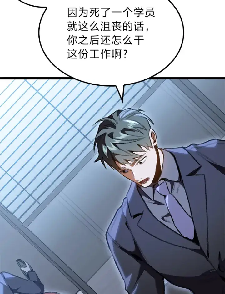 《F级四柱猎人》19.有杀人狂？图73