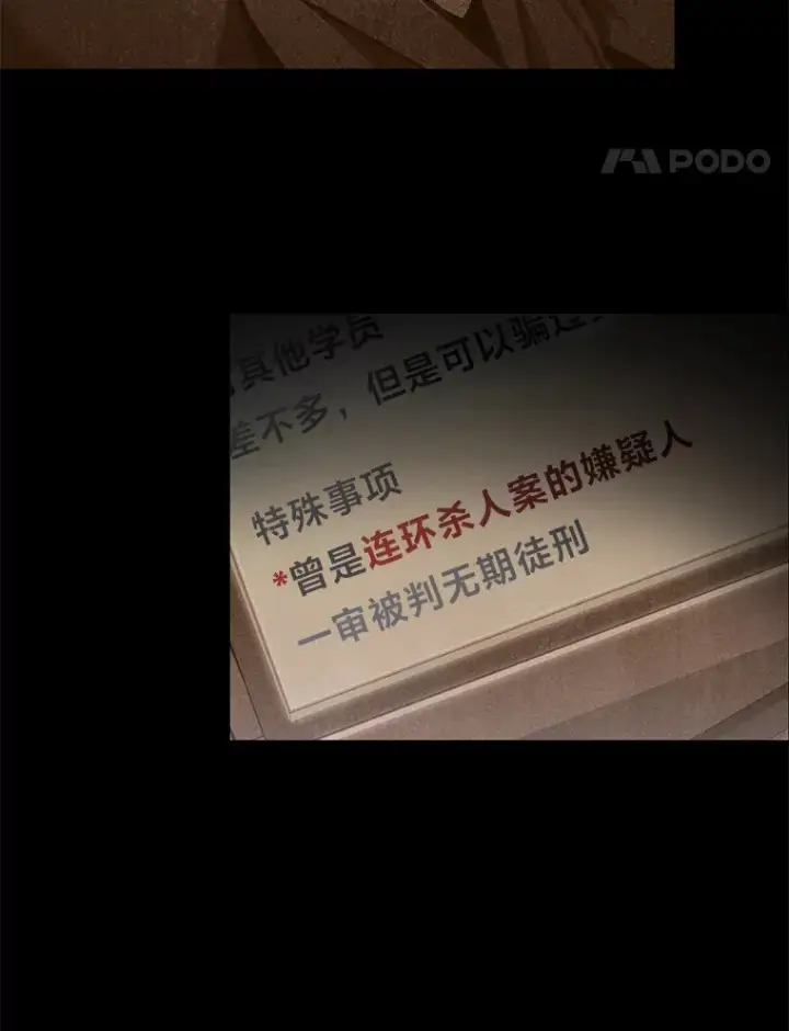 《F级四柱猎人》19.有杀人狂？图78