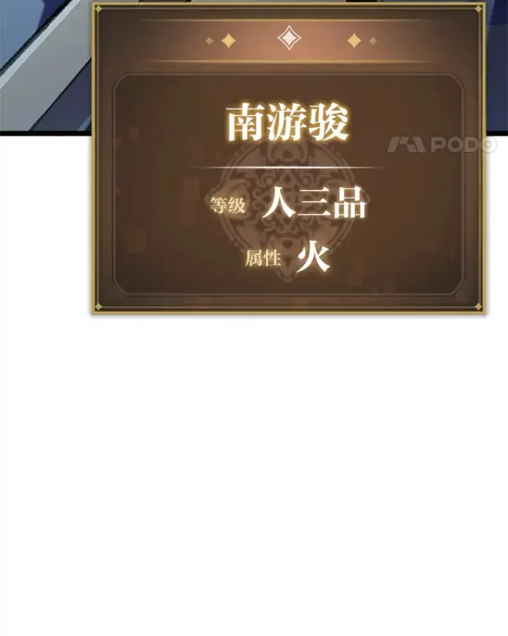 《F级四柱猎人》19.有杀人狂？图88