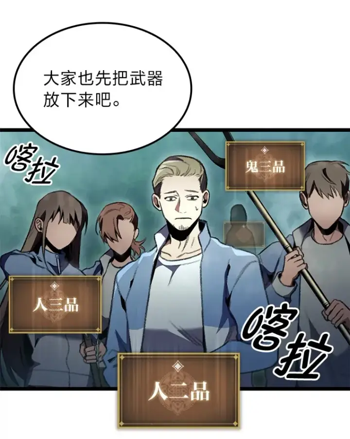 《F级四柱猎人》19.有杀人狂？图89