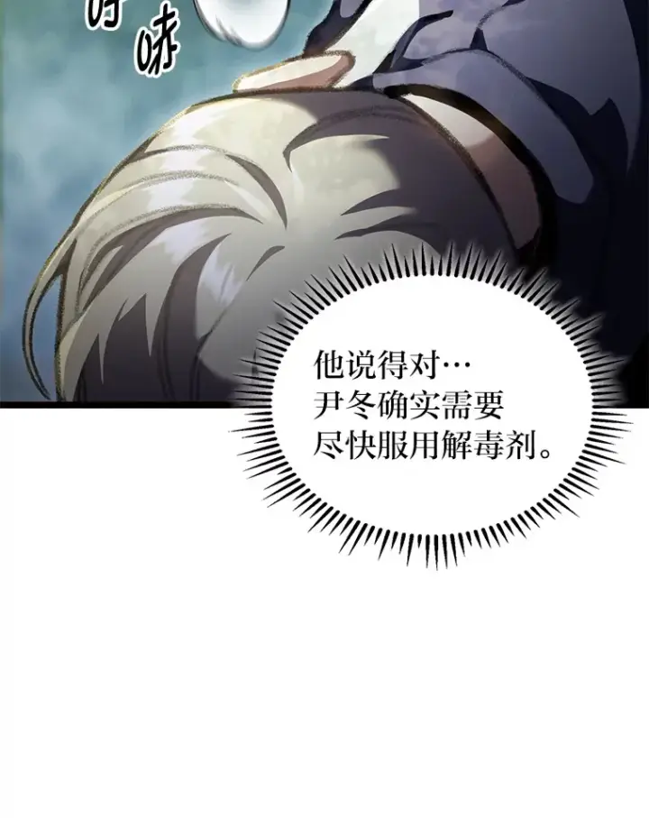 《F级四柱猎人》19.有杀人狂？图93