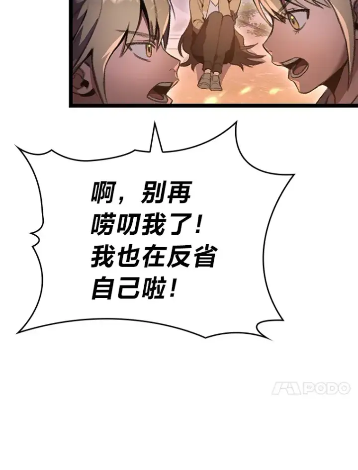 《F级四柱猎人》20.不同的选择图10