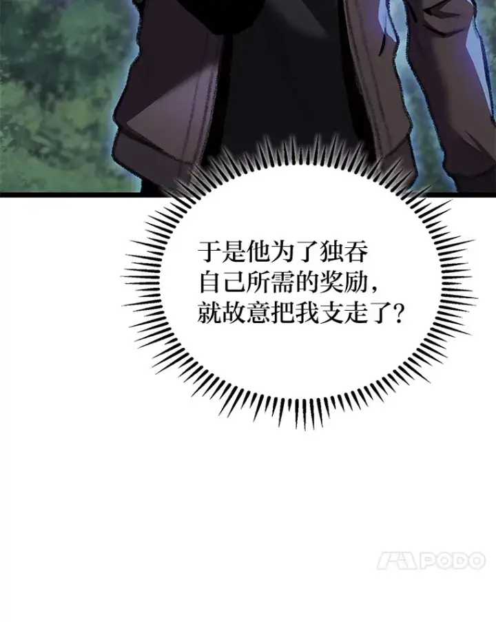 《F级四柱猎人》20.不同的选择图101