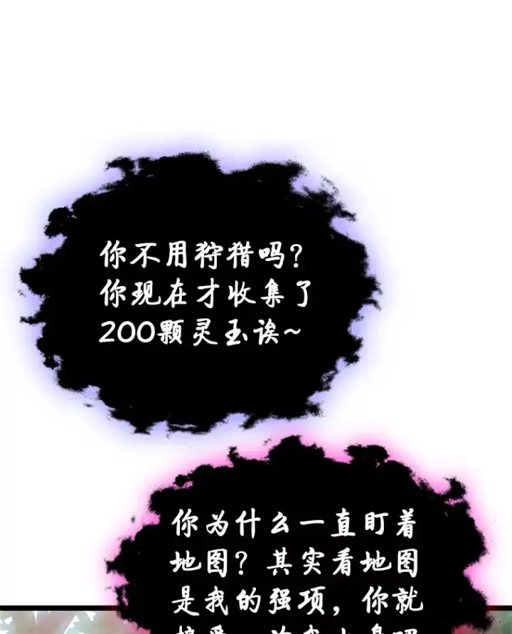 《F级四柱猎人》20.不同的选择图111