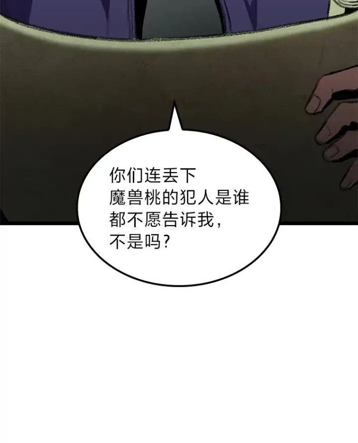《F级四柱猎人》20.不同的选择图113