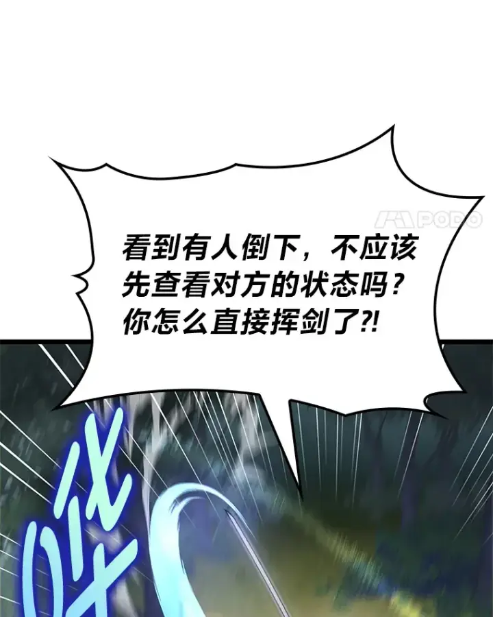 《F级四柱猎人》20.不同的选择图136