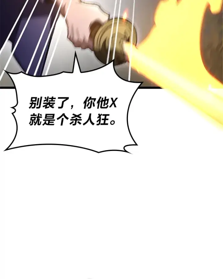 《F级四柱猎人》20.不同的选择图138
