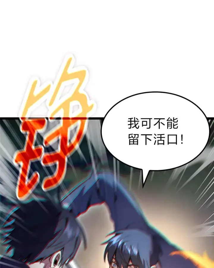 《F级四柱猎人》20.不同的选择图145