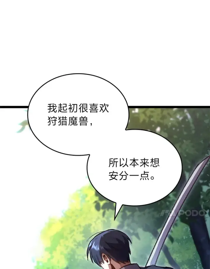 《F级四柱猎人》20.不同的选择图156