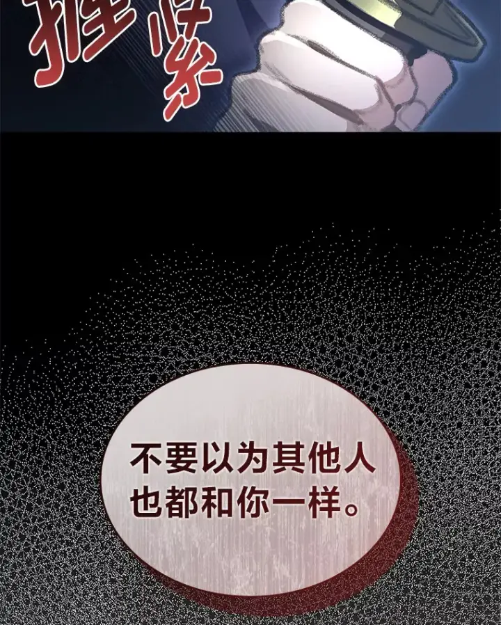 《F级四柱猎人》20.不同的选择图171