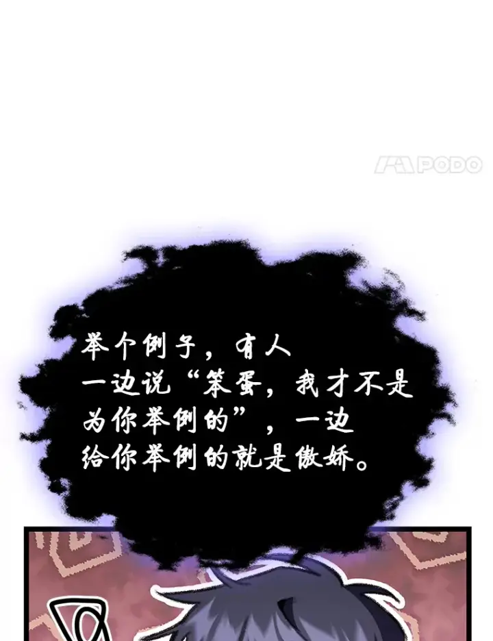 《F级四柱猎人》20.不同的选择图4
